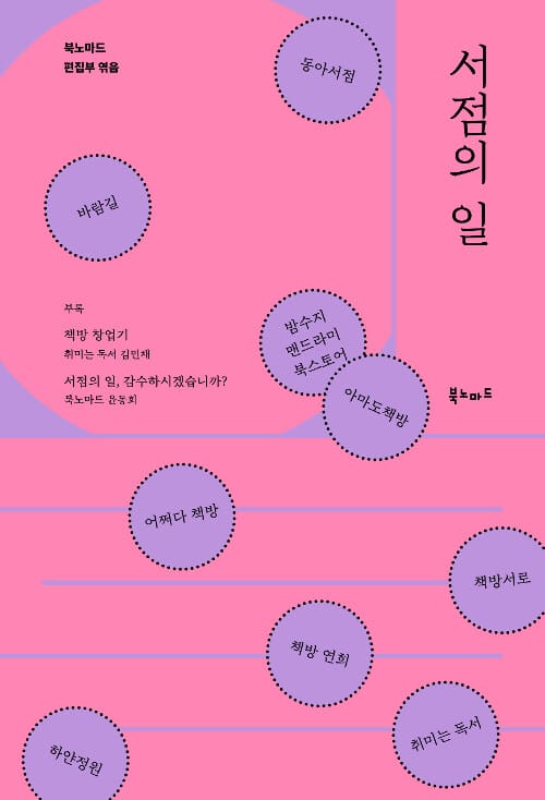 서점의 일