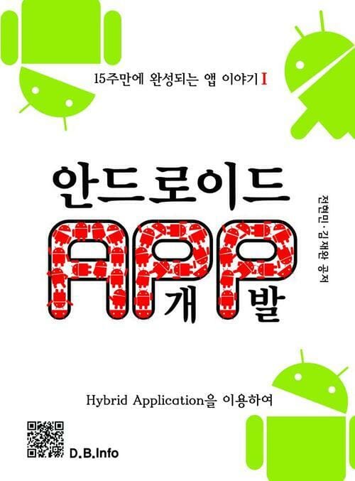 안드로이드 앱 개발