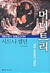 머니트리