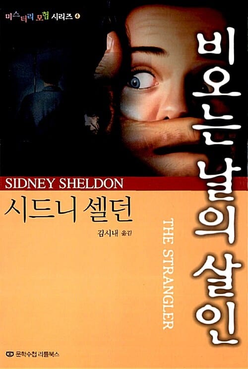 비오는 날의 살인