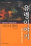 유령이야기