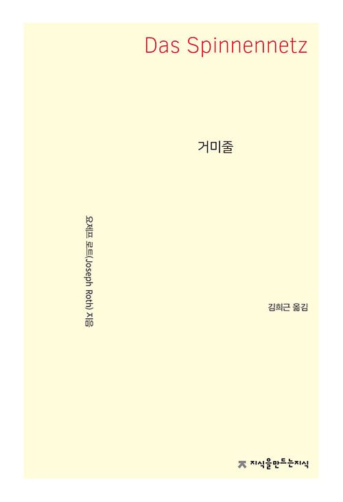 거미줄