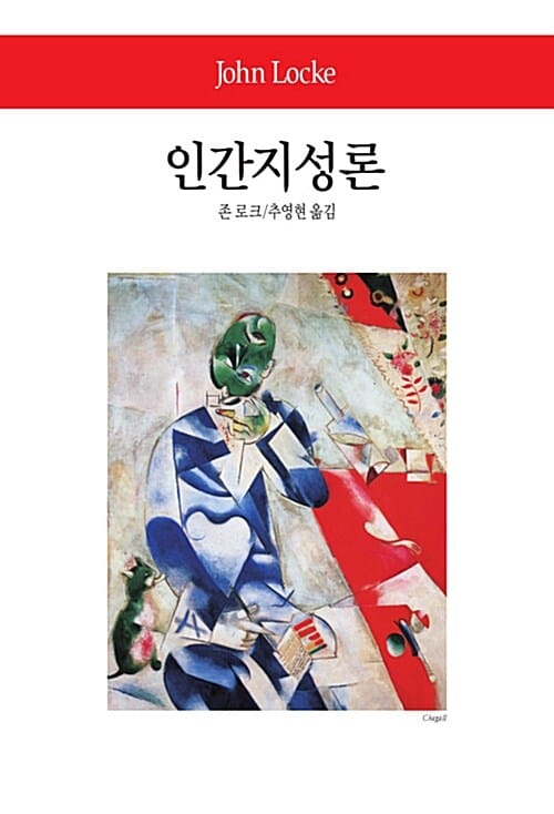 인간지성론
