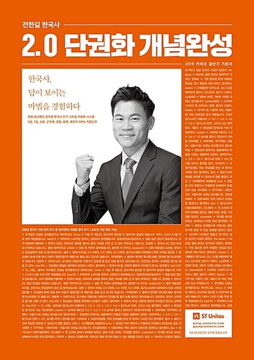 전한길 한국사 2.0 단권화 개념완성 (2019,9급 7급 경찰)