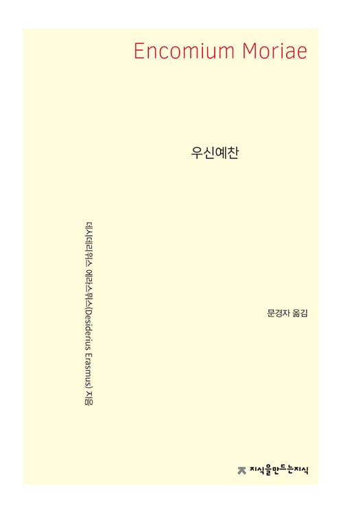 우신예찬