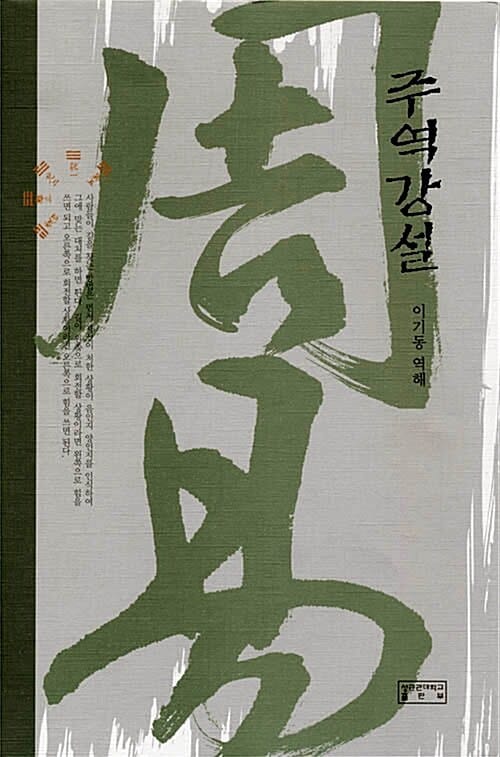 주역강설