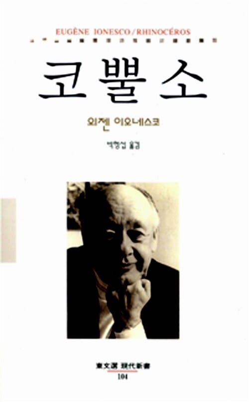코뿔소