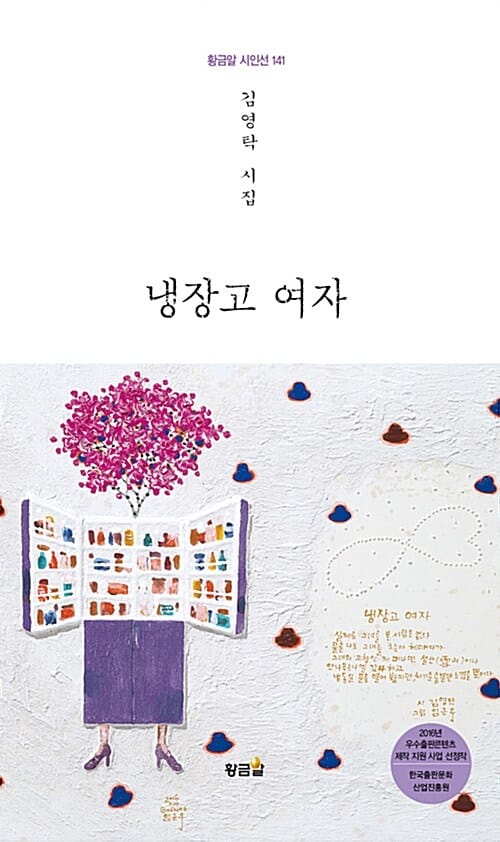 냉장고 여자