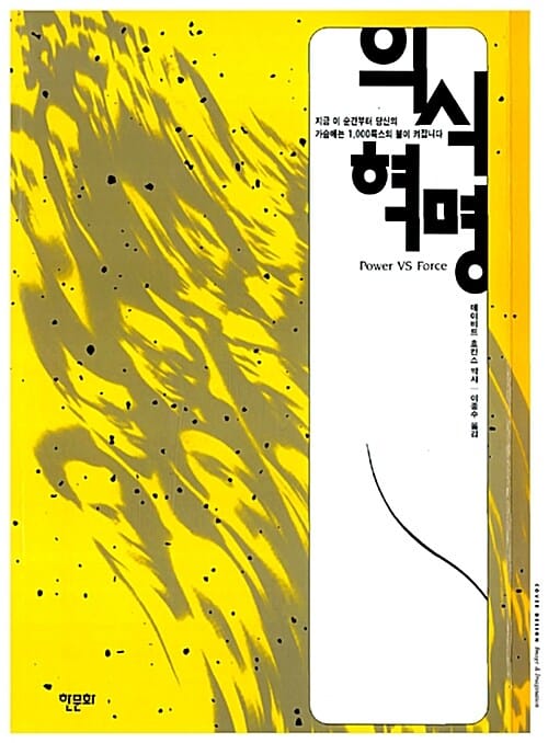 의식혁명