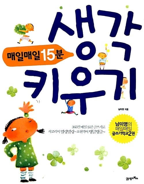 매일매일 15분 생각키우기
