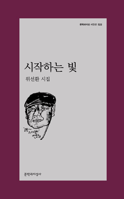 시작하는 빛