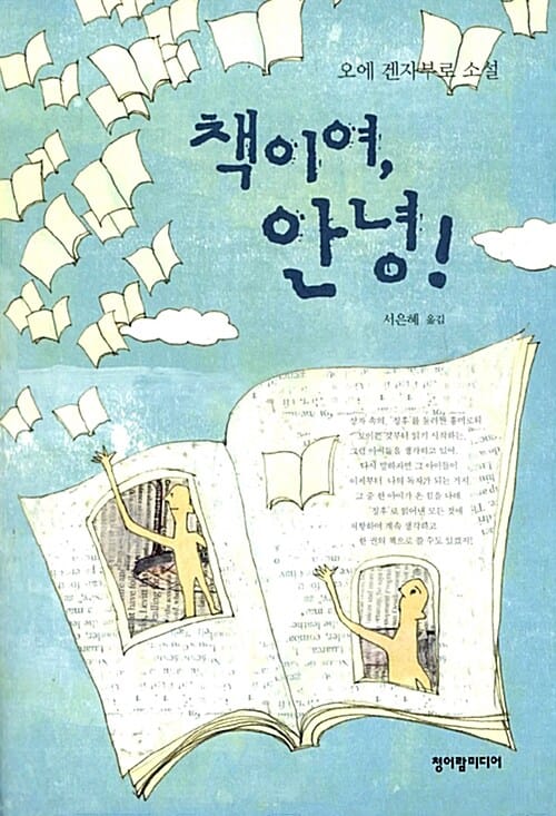 책이여, 안녕!