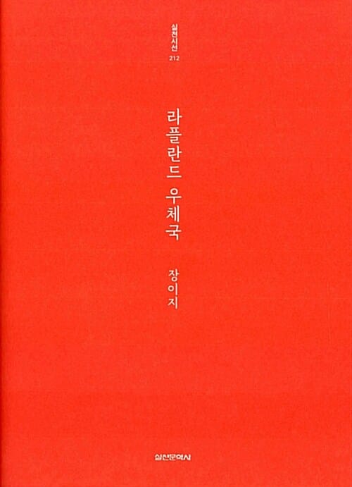 라플란드 우체국