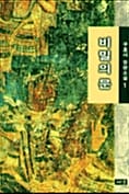 비밀의 문 1