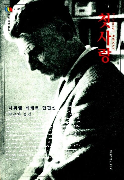 첫사랑