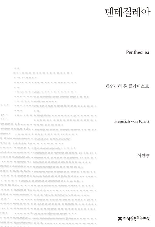 펜테질레아