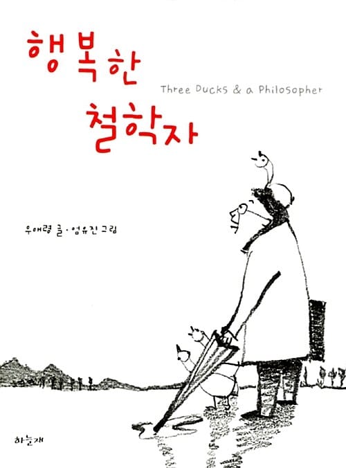 행복한 철학자