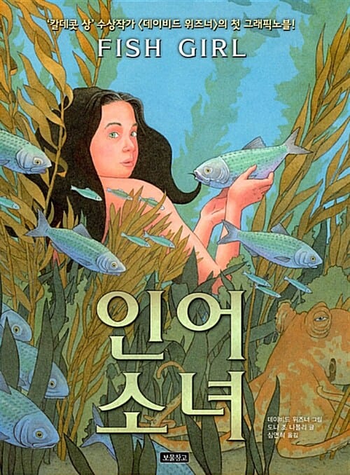 인어 소녀 (Fish Girl)