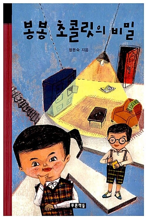 봉봉 초콜릿의 비밀