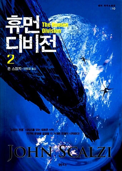 휴먼 디비전 2