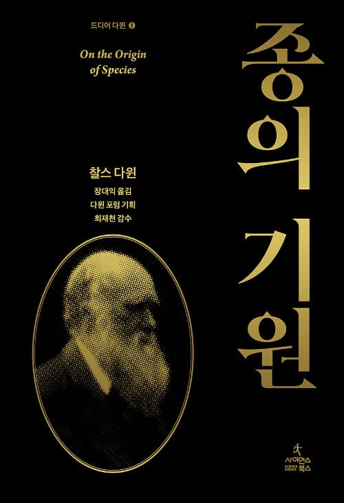 [예약판매] 종의 기원