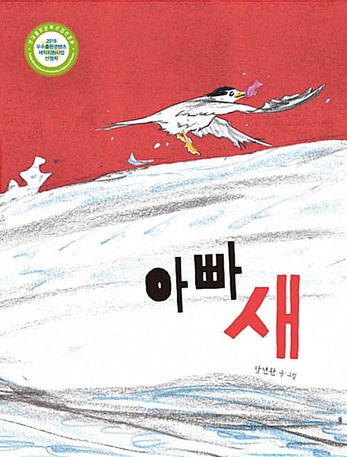 아빠 새
