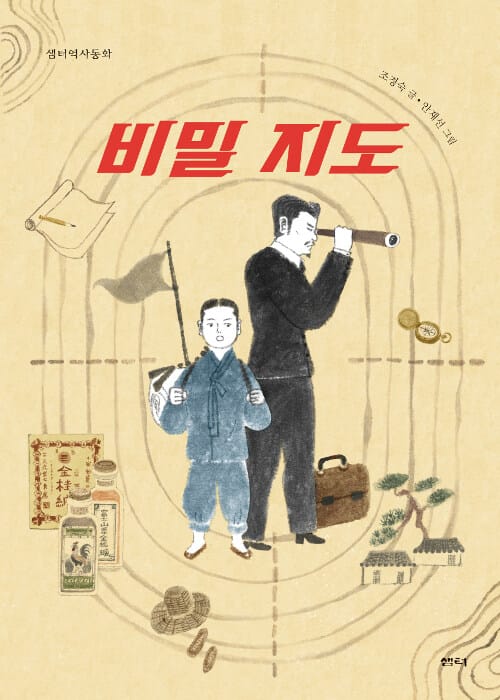 비밀 지도 (샘터역사동화 5)