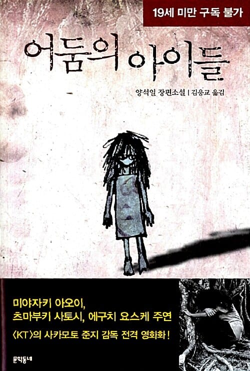 어둠의 아이들