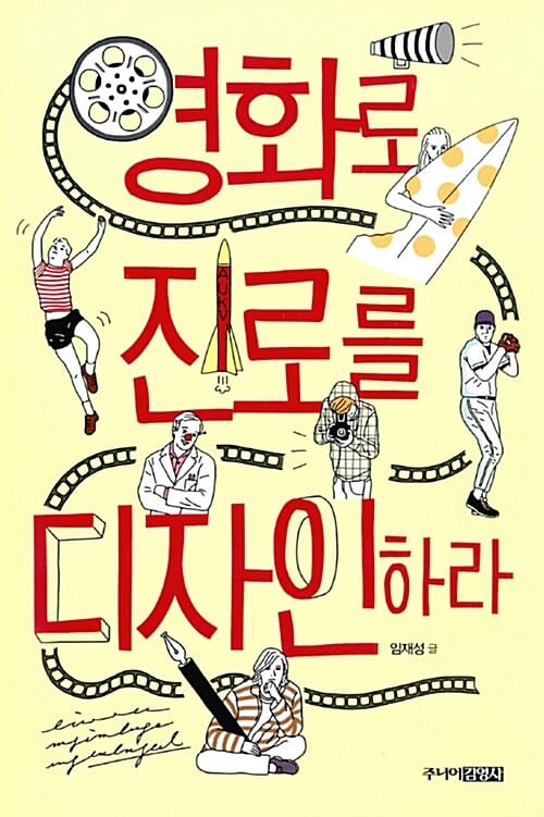 영화로 진로를 디자인하라