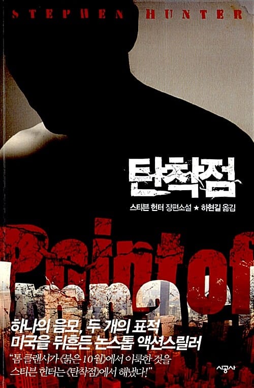 탄착점