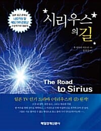 시리우스의 길