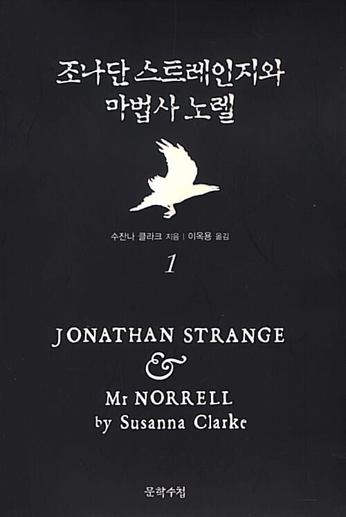 조나단 스트레인지와 마법사 노렐 2