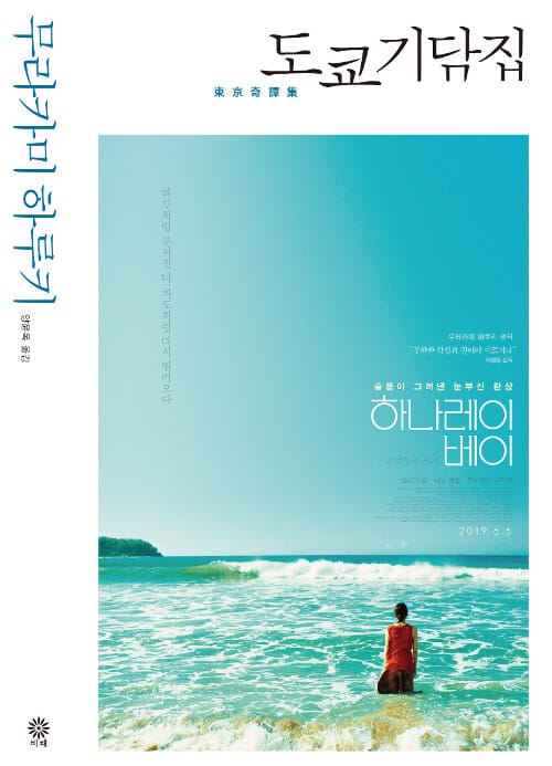 도쿄기담집 (하나레이 에디션)