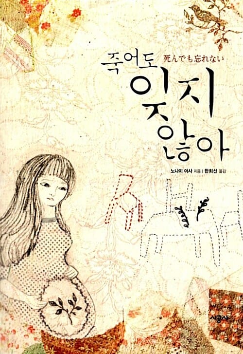 죽어도 잊지 않아