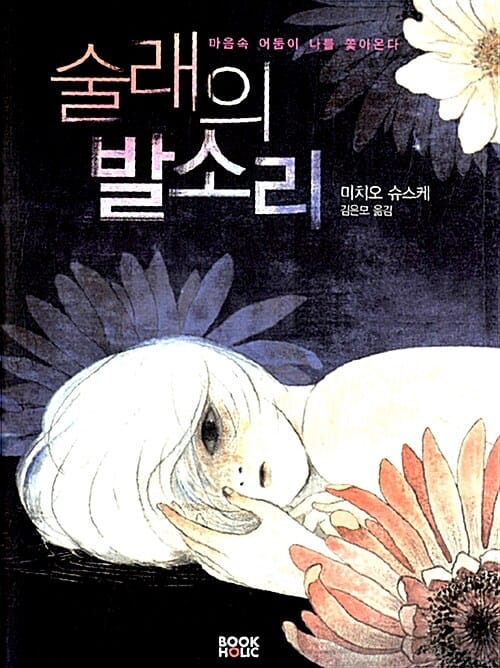 술래의 발소리