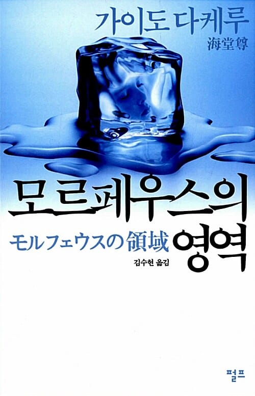 모르페우스의 영역