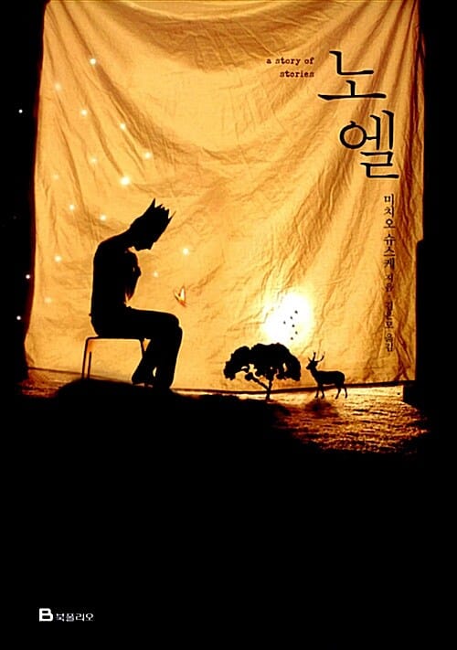 노엘