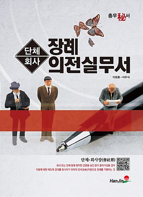 단체 회사 장례 의전실무서 (총무비서)