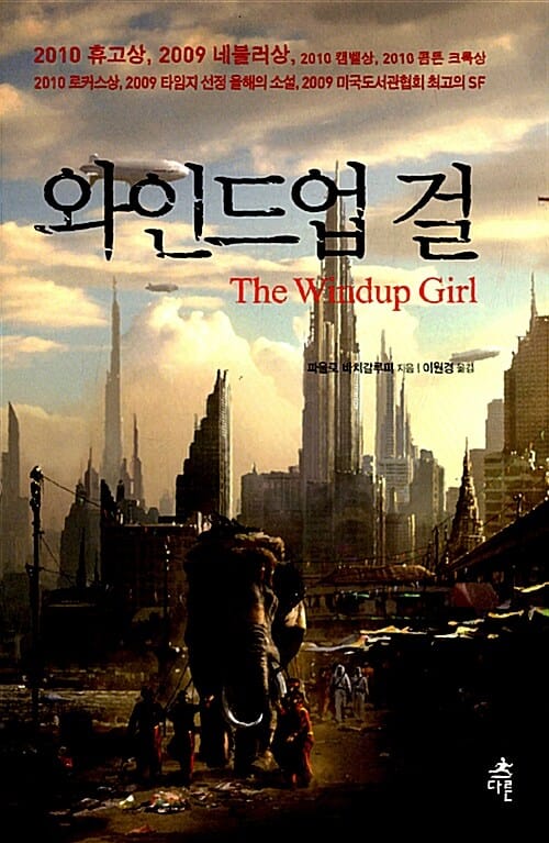와인드업 걸