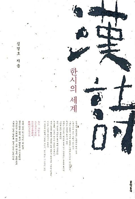 한시의세계