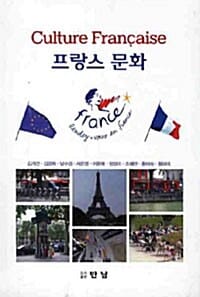 프랑스 문화