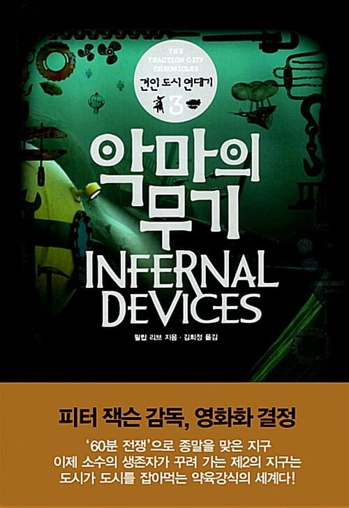 악마의 무기