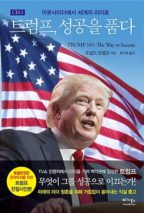 CEO 트럼프 성공을 품다 (아웃사이더에서 세계의 리더로)