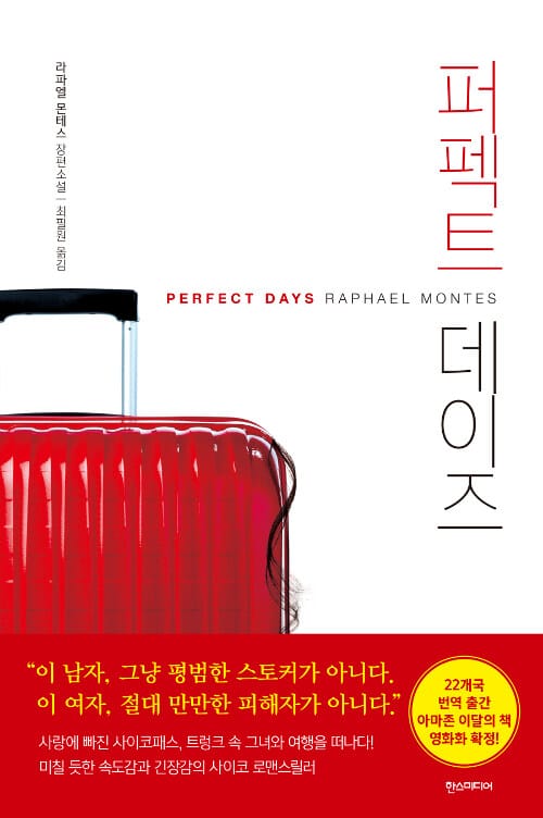 퍼펙트 데이즈