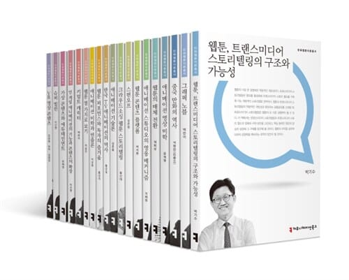 만화웹툰이론총서 세트
