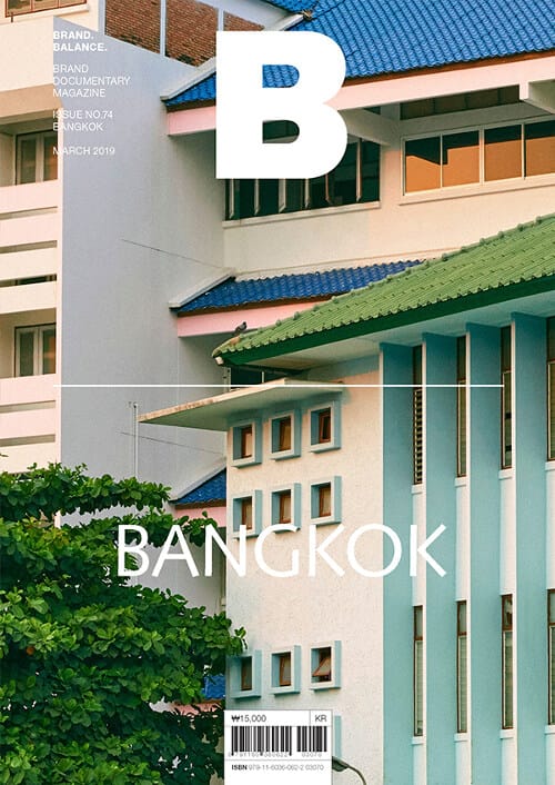 매거진 B (Magazine B) Vol.74 : 방콕 (Bangkok) - 국문판 2019.3