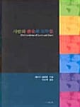 사랑과증오의 도착들