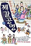 제갈공명 1
