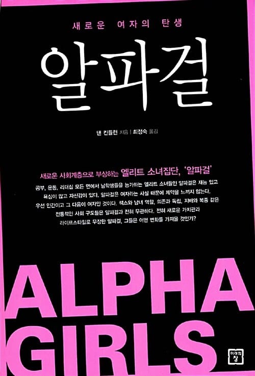 알파걸 (새로운 여자의 탄생)