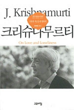 사랑과 외로움에 대하여 (ON LOVE AND LOENLINESS)